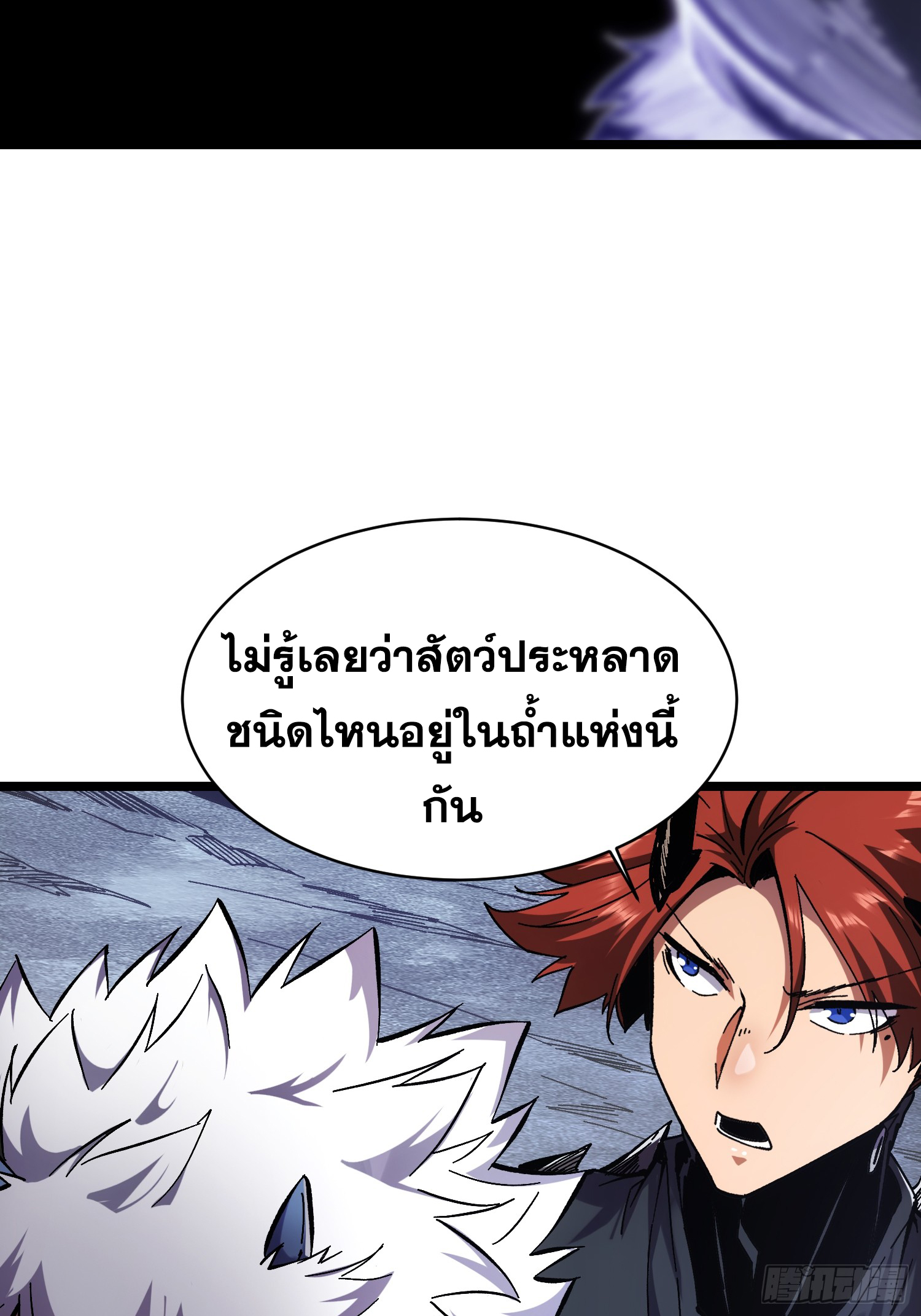ถ้าหากไม่ตาย ข้าก็จะครองโลกปีศาจ! ตอนที่ 5 หน้า 7
