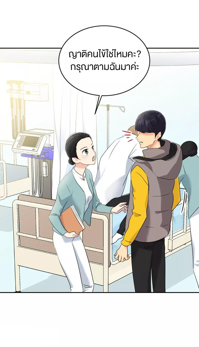 หัวใจดวงนี้ พิเศษเพื่อเธอ ตอนที่ 10 หน้า 23