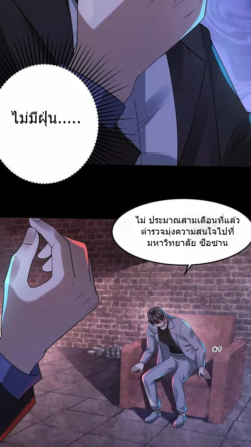 Overly Ferocious of Being Cautious ตอนที่ 33 หน้า 12