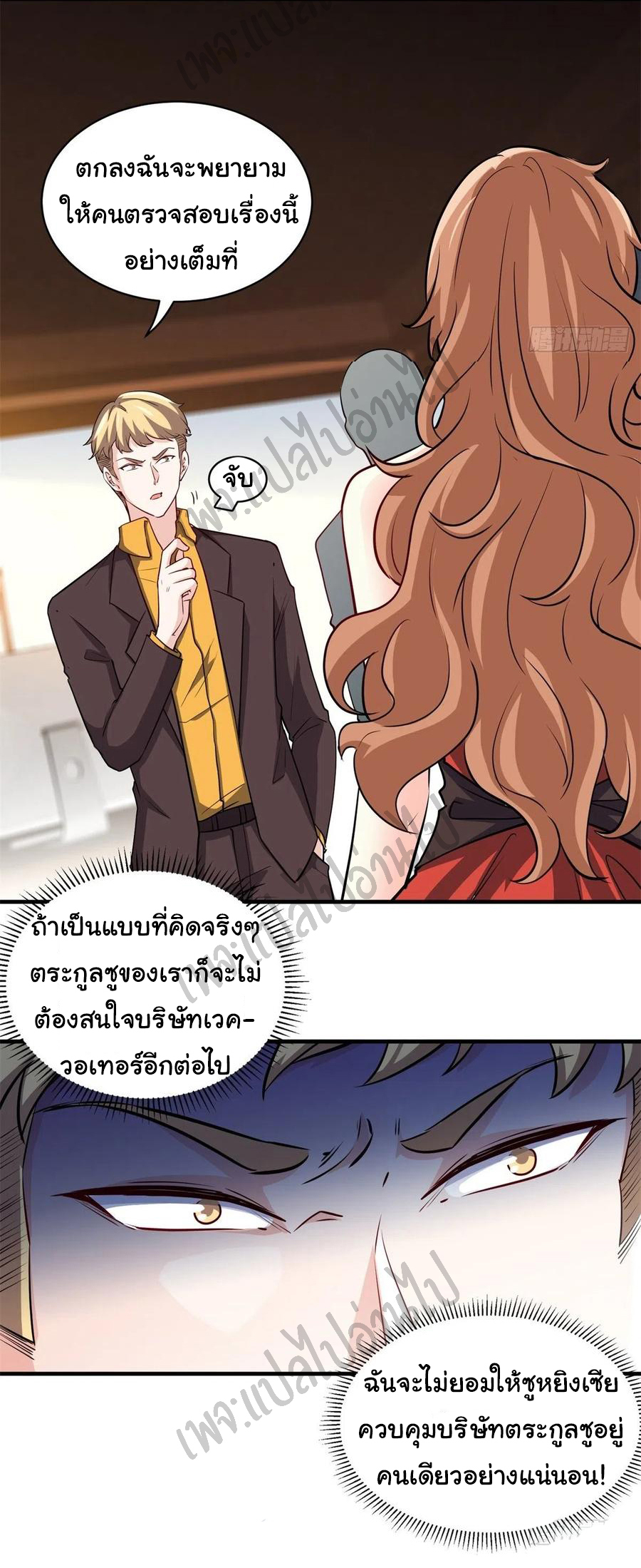 ฉันนี่แหละ "หานซานเฉียน" ตอนที่ 47 หน้า 4