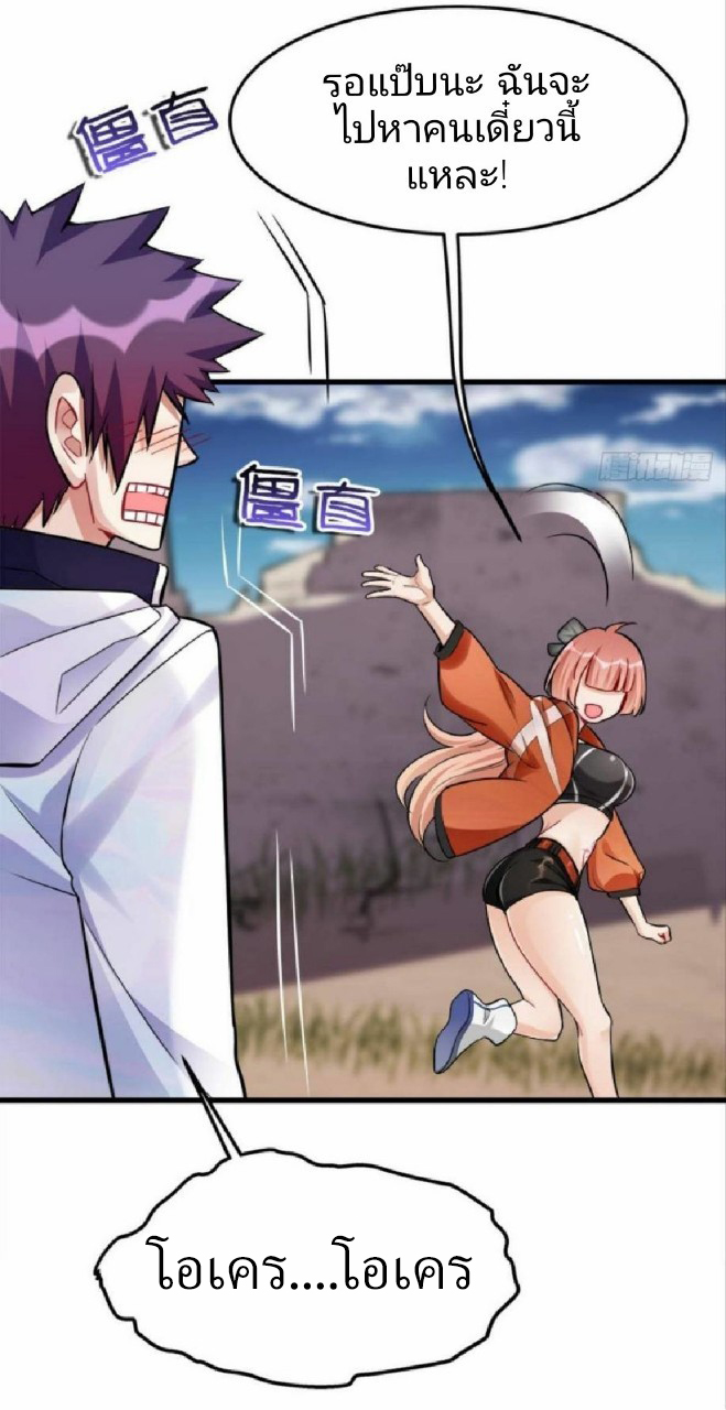 ผมพึ่งกลายเป็นคนรวยที่สุดในวันสิ้นโลก ตอนที่ 11 หน้า 16