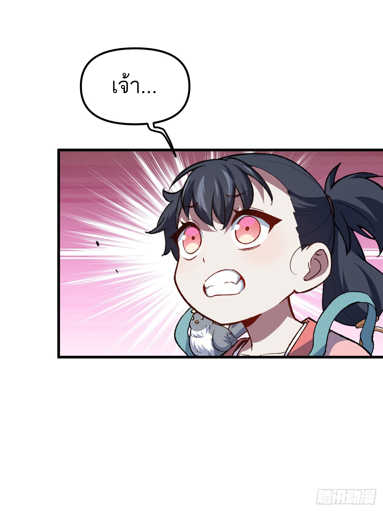 กำเนิดร่างเทวะบรรพกาล ตอนที่ 9 หน้า 53