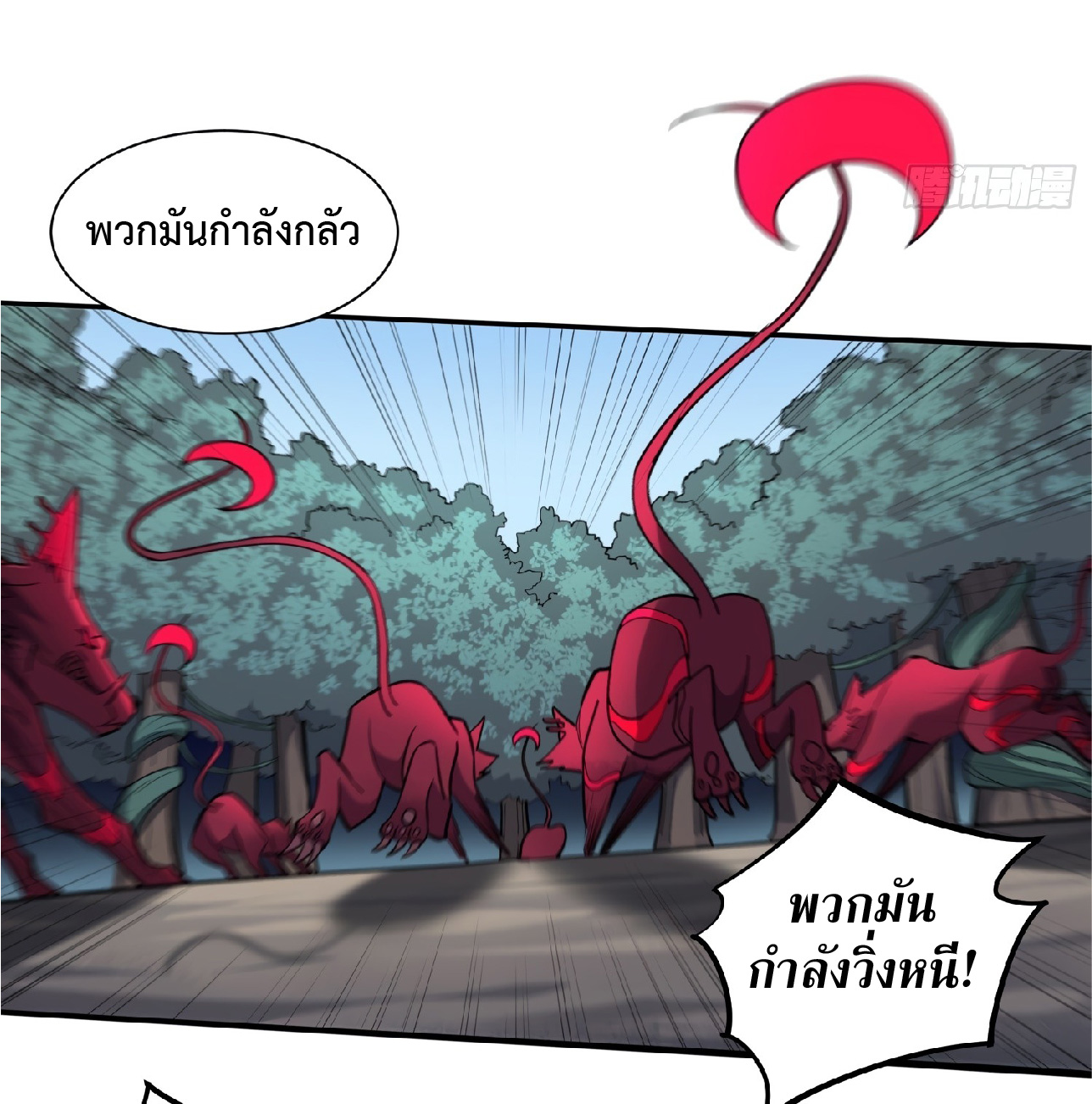 The People On Earth Are Too Ferocious ตอนที่ 86 หน้า 3