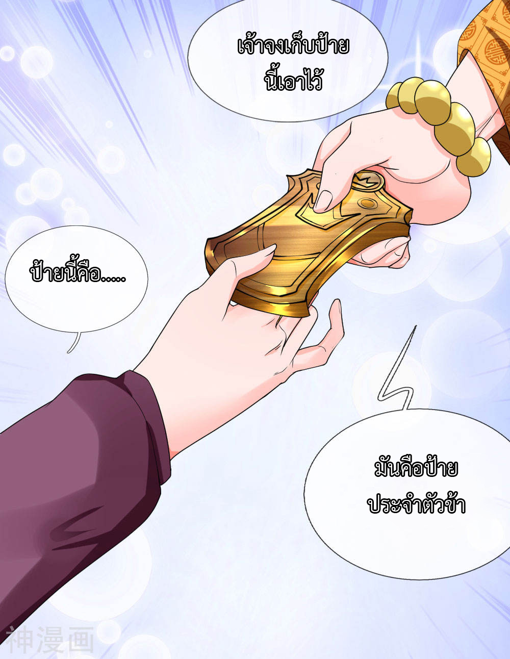 Shura Sword Sovereign ตอนที่ 98 หน้า 9
