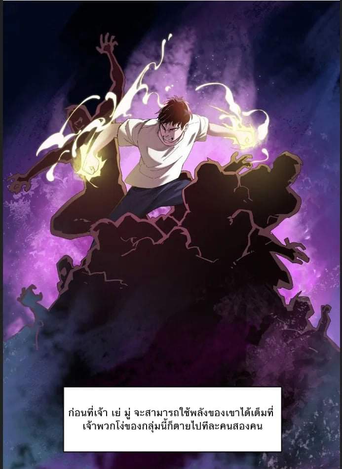 การกลับมาของวายร้าย ตอนที่ 18 หน้า 7