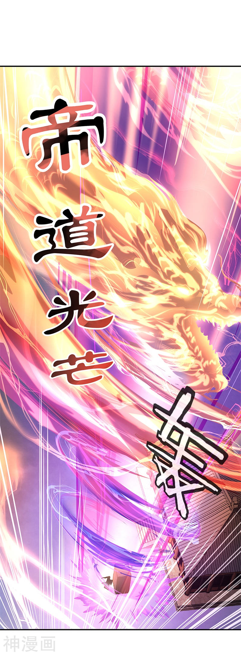 peerless battle spirit ตอนที่ 150 หน้า 23