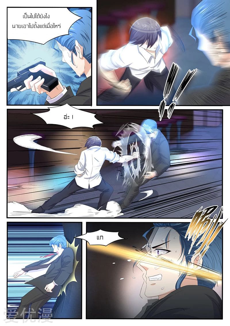 Special Agent Dragon Soul ตอนที่ 19 หน้า 12