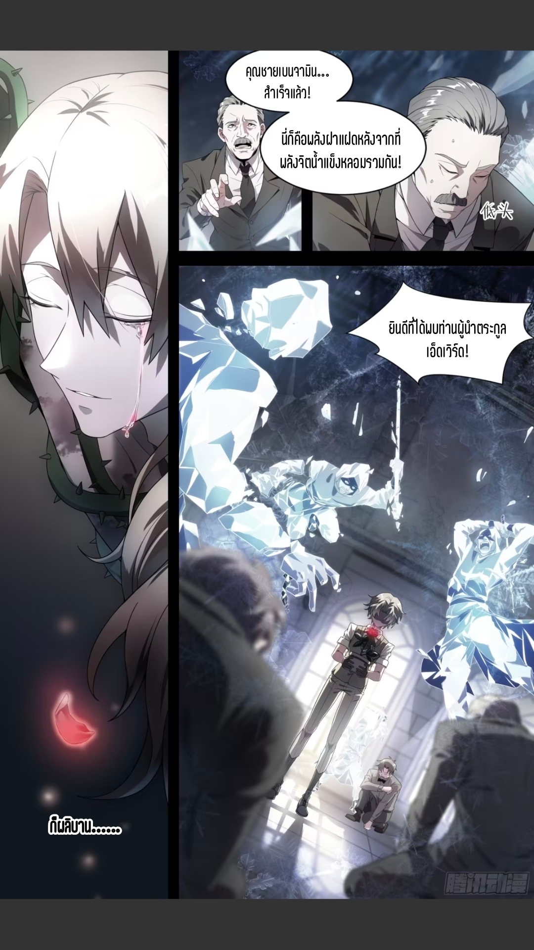 สุดยอดจ้าวจิตวิญญาณ ตอนที่ 138 หน้า 19