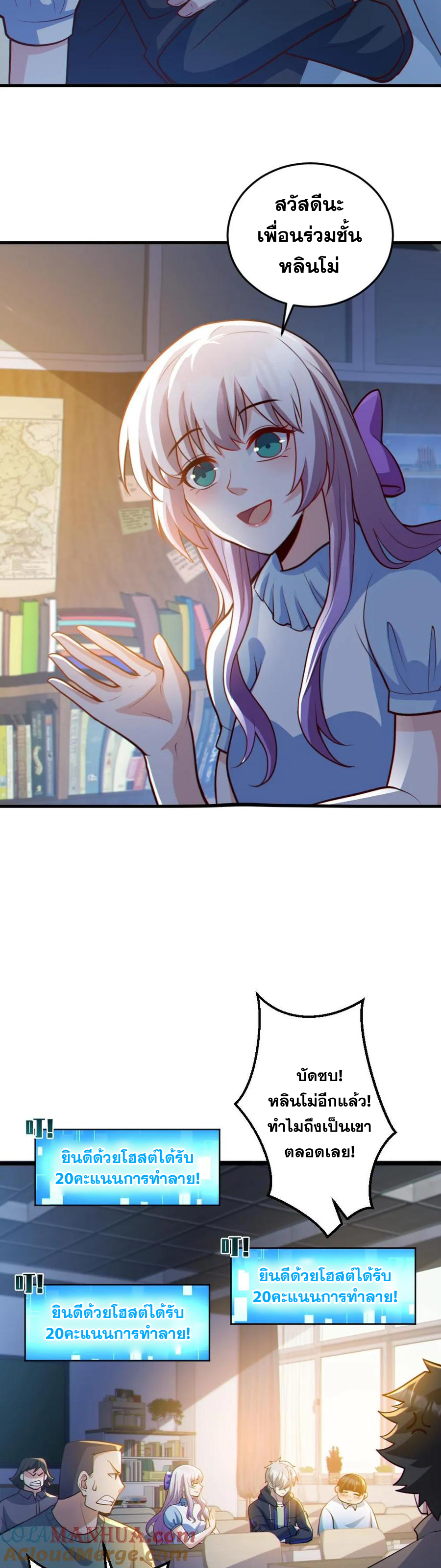 ในร่างของฉันมีผีเป็นพันล้านตัว ตอนที่ 71 หน้า 5