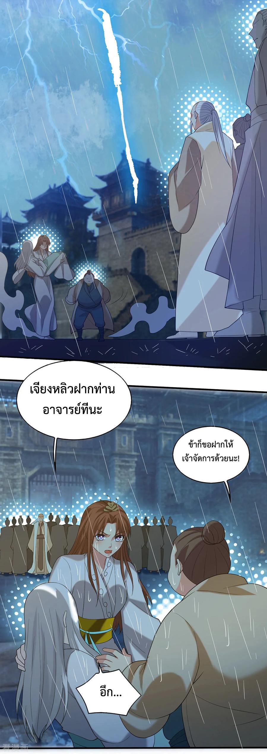 Reversal of God King ตอนที่ 38 หน้า 15