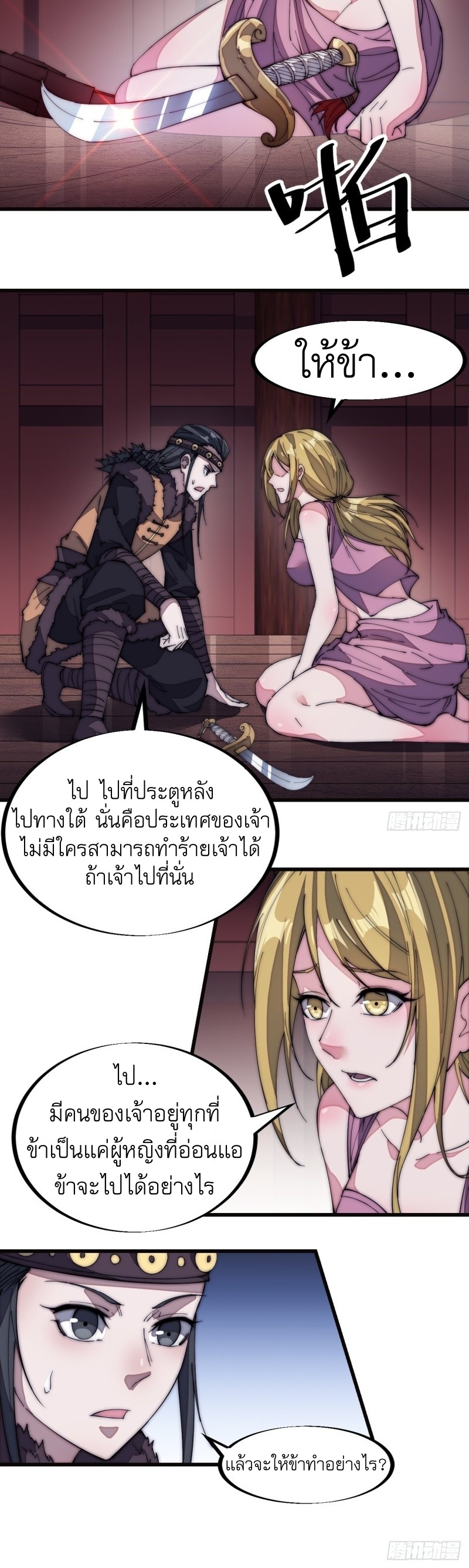 Starting a Mountain ตอนที่ 129 หน้า 16