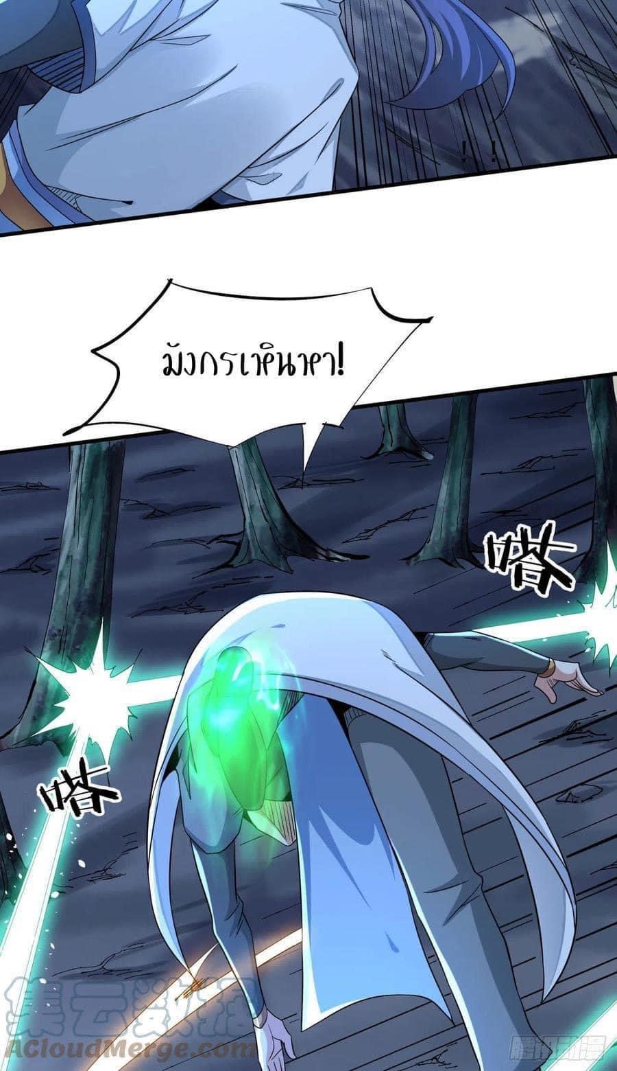 ระบบปลดล็อก มังกรทมิฬ  100,000 ปี ตอนที่ 27 หน้า 33