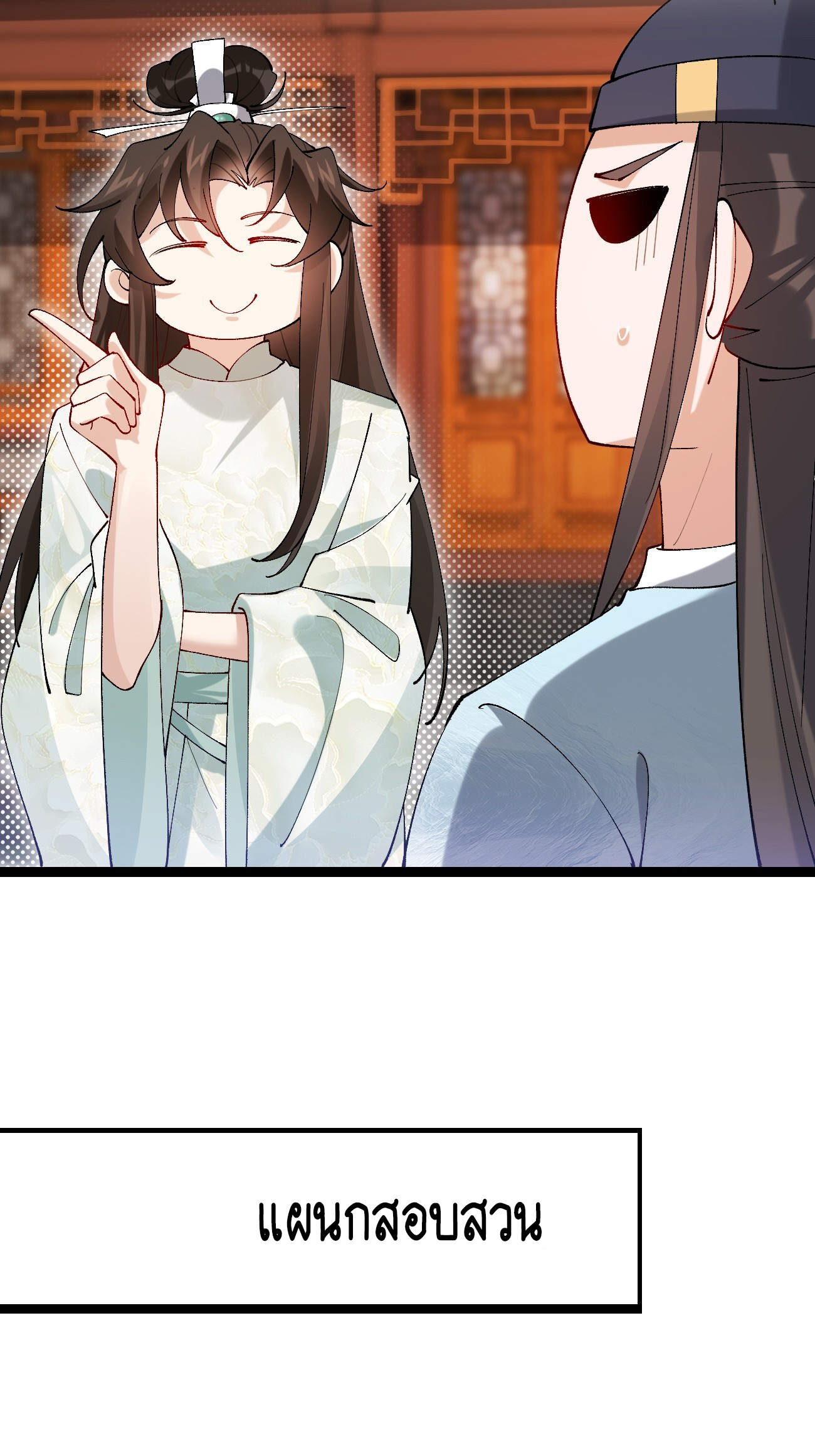 Prince Biexiu ตอนที่ 12 หน้า 28