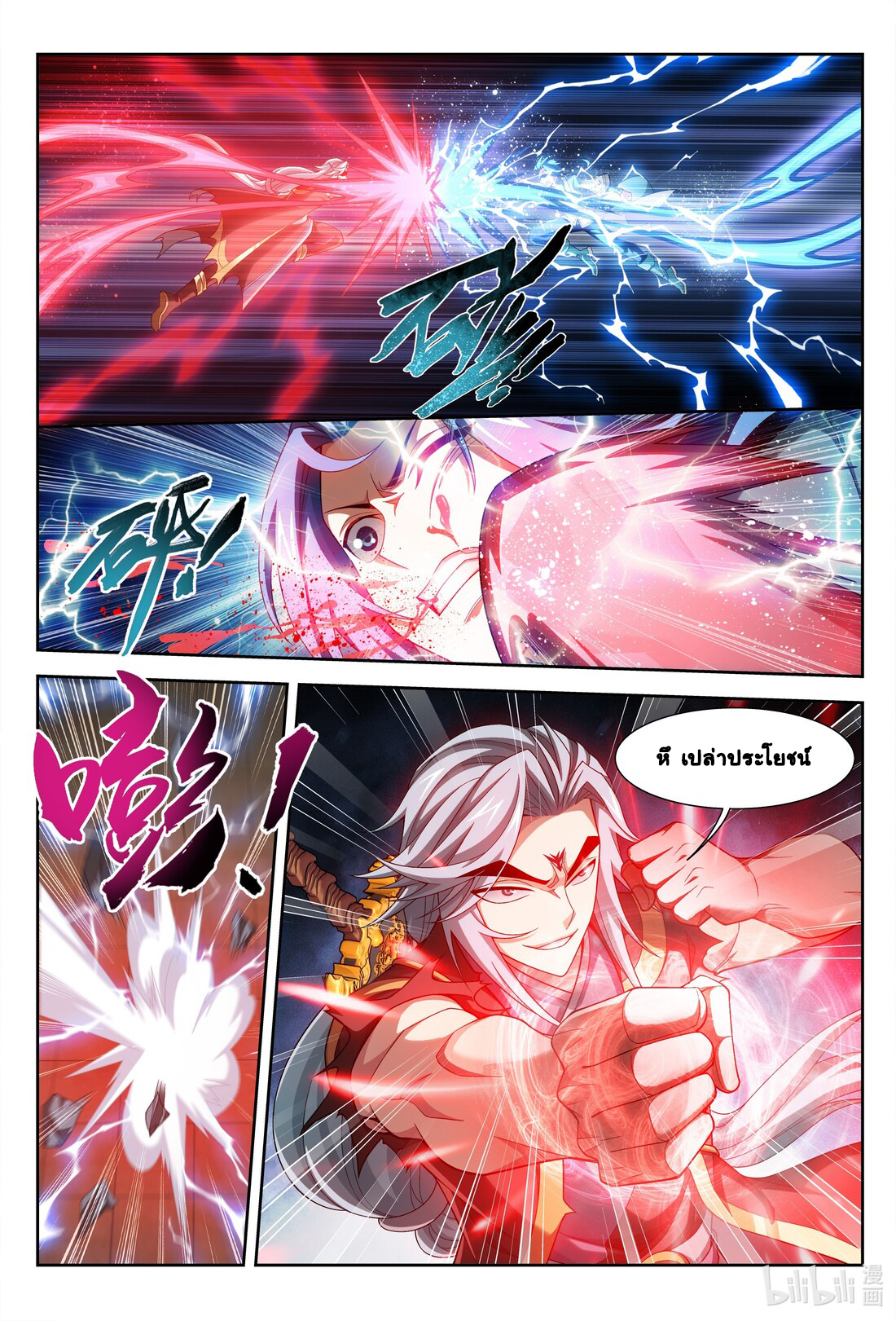 Da Zhu Zai ศึกปรมาจารย์สะท้านฟ้า (ชนจีน) ตอนที่ 244 หน้า 12