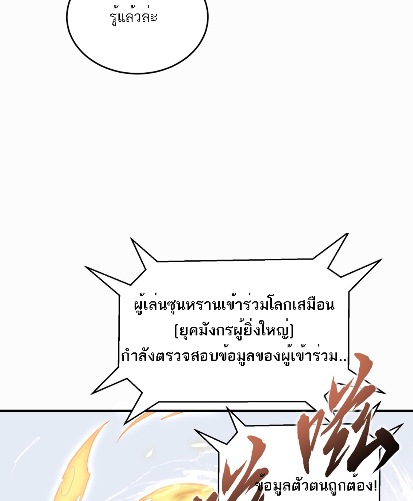 Rise of The Cheat User ตอนที่ 4 หน้า 49