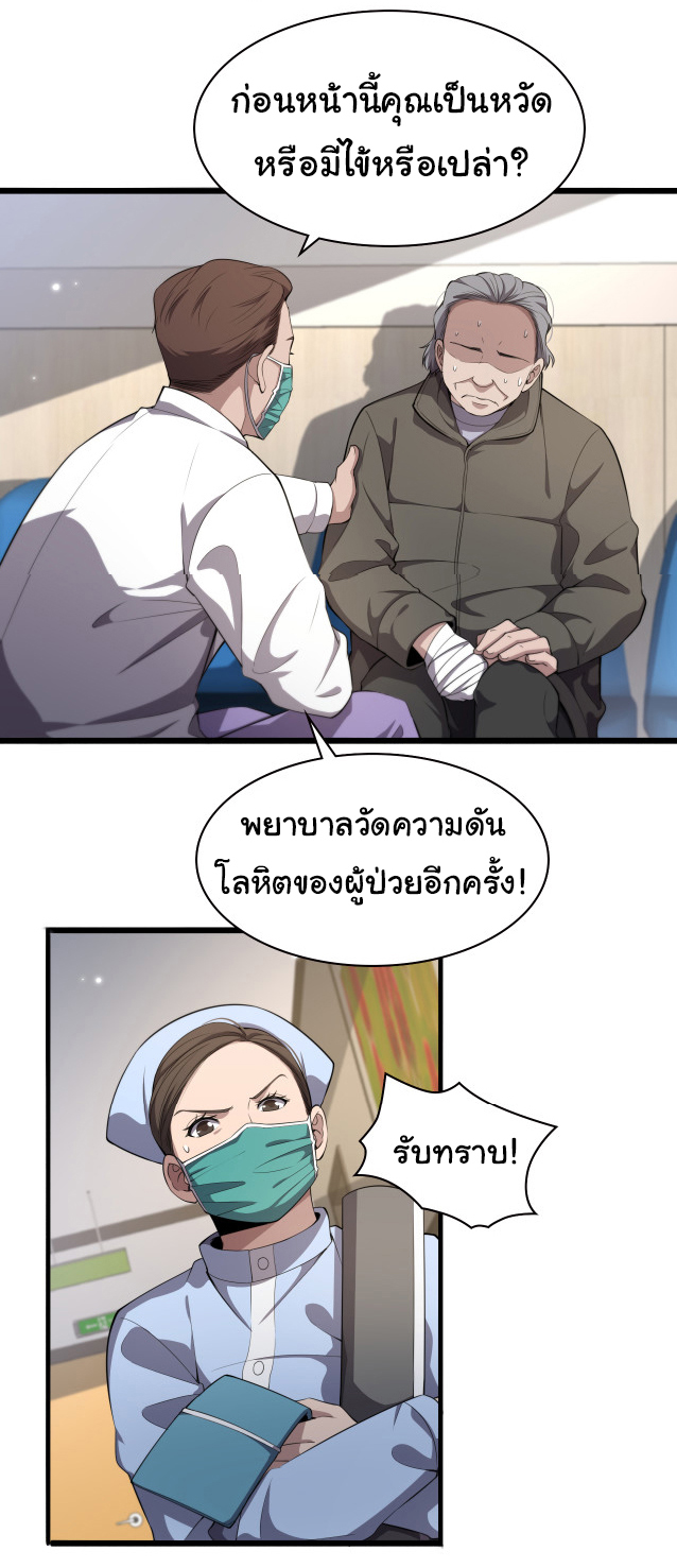 สุดยอดระบบของหมอหลิงหรัน ตอนที่ 205 หน้า 9