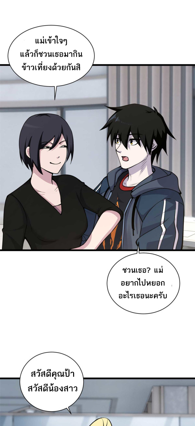 โคตรเทพร้านสัตว์อสูร ตอนที่ 68 หน้า 25