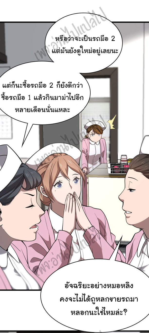 สุดยอดระบบของหมอหลิงหรัน ตอนที่ 46 หน้า 17