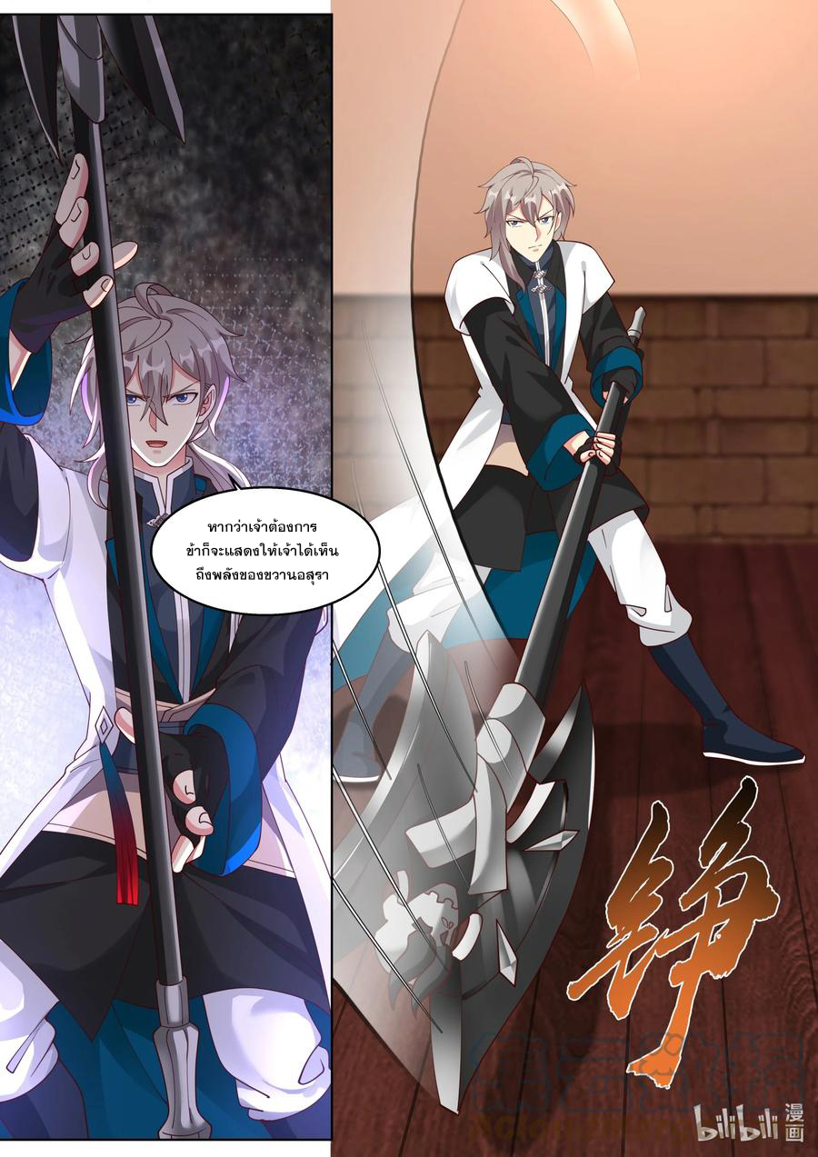 เทพสายฟ้า ราชาสงคราม ตอนที่ 322 หน้า 10