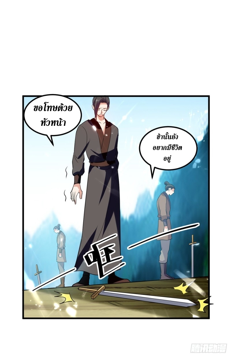 [จบ] ระบบบ้าคลั่ง ตอนที่ 39 หน้า 9