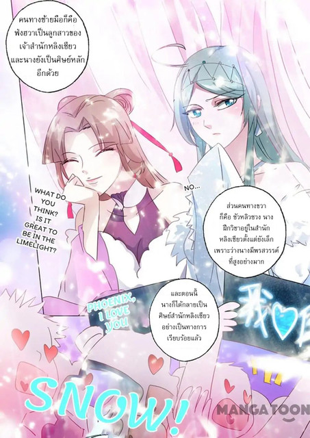 ดาบวิญญาณราชัน spirit sword sovereign ตอนที่ 143 หน้า 9