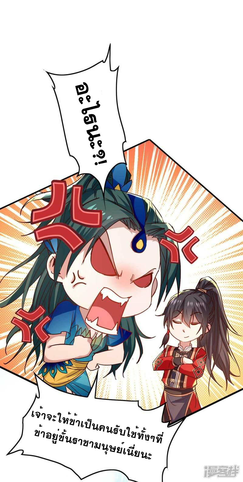 การกลับมาของจักพรรดิ์ ตอนที่ 241 หน้า 9