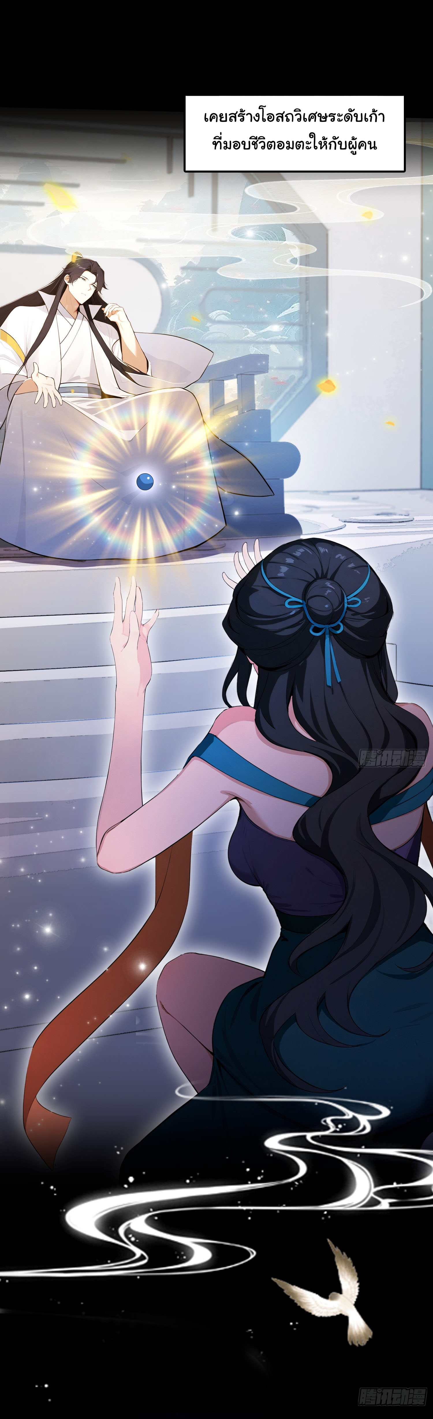 ฉันไม่อยากเป็นอาจารย์เลยจริงๆ ตอนที่ 15 หน้า 8