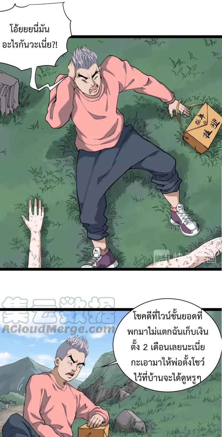 หมอเกรียนเซียนพิษ ตอนที่ 15 หน้า 32