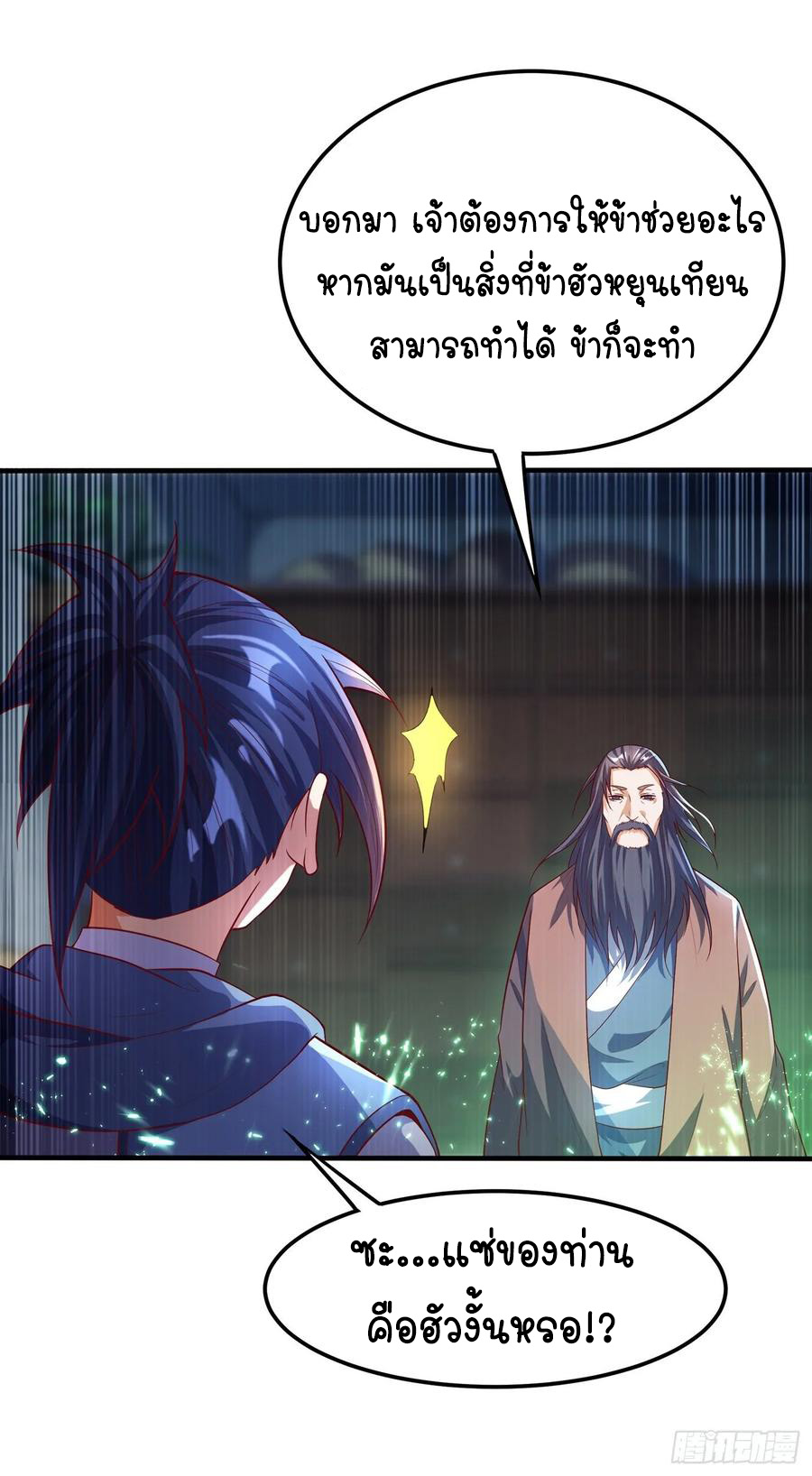 Wu ni ตอนที่ 53 หน้า 5