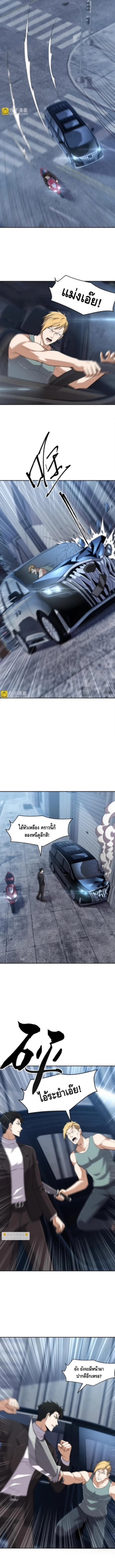 มังกรเร้นลับแห่งมหานคร ตอนที่ 28 หน้า 6