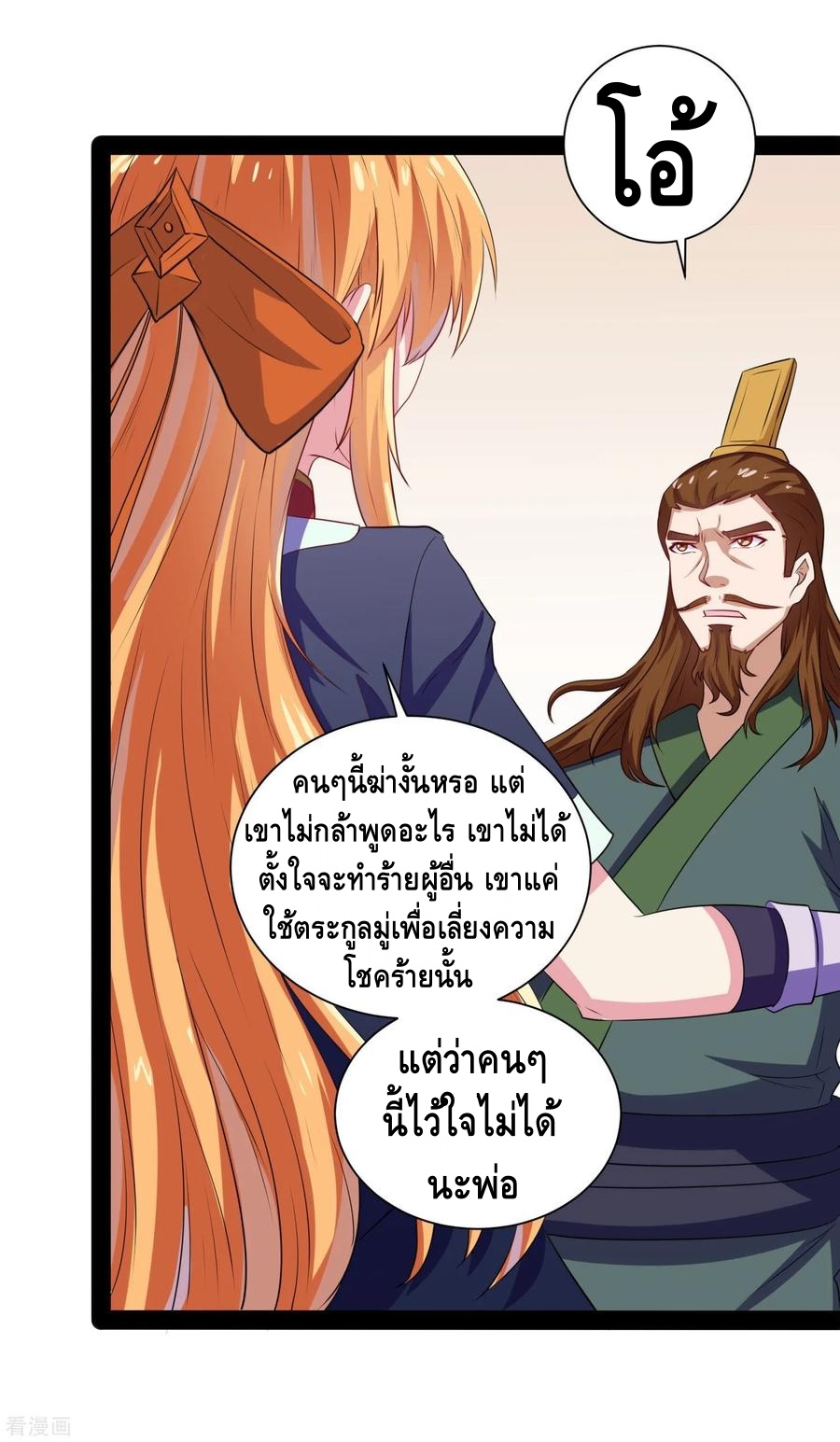 เหยียบย่ำแม่น้ำอมตะ ตอนที่ 39 หน้า 31