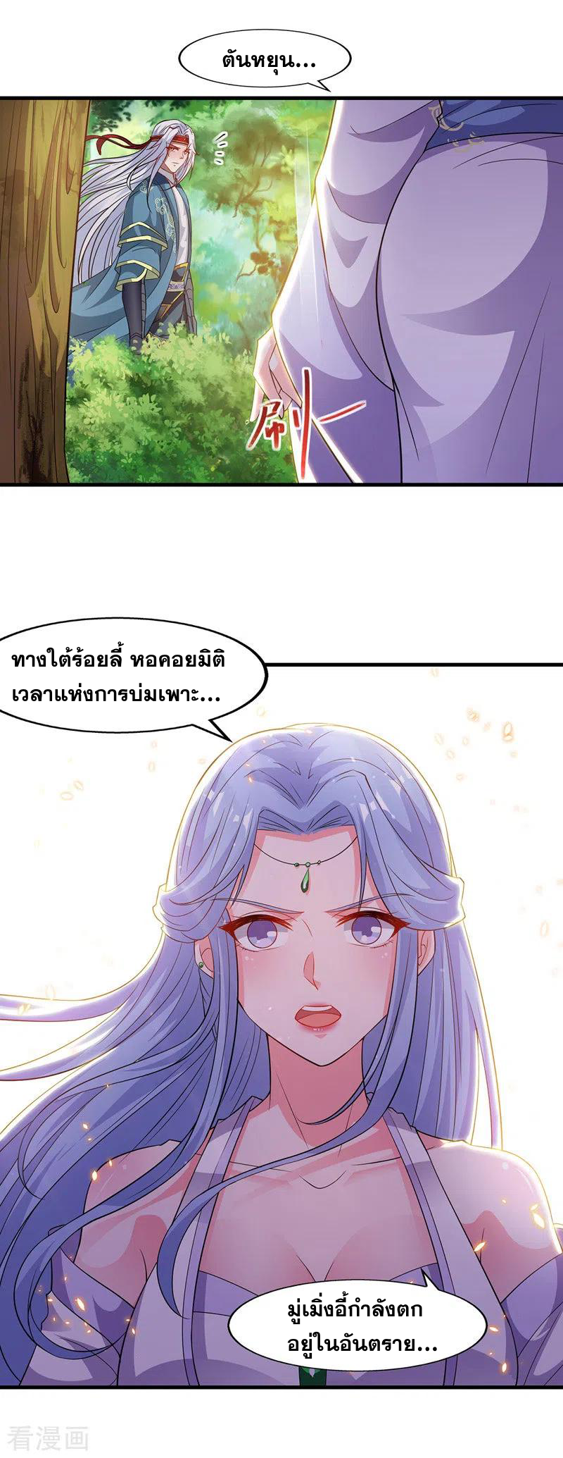 จักรพรรดิสวรรค์จุติ ตอนที่ 44 หน้า 22