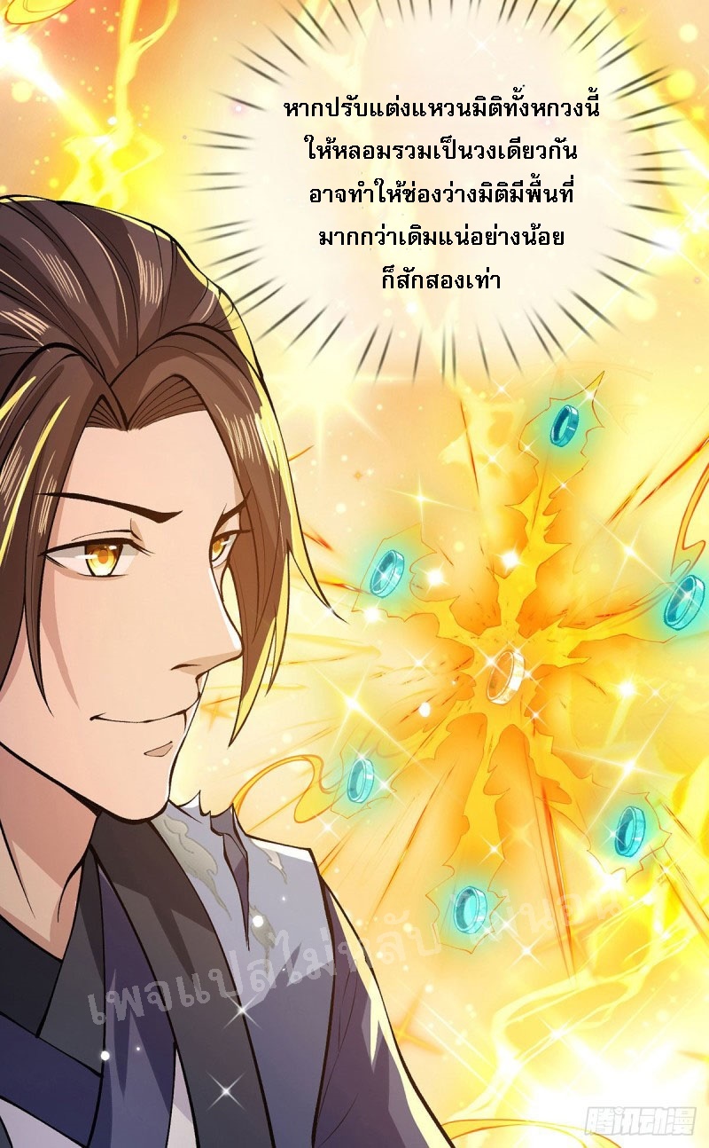 ราชันย์เทพยุทธ์มังกรผงาดฟ้า ตอนที่ 25 หน้า 7