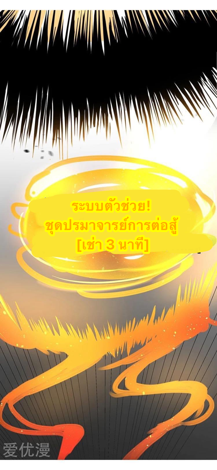 Strongest Loeveline (เทพเกรียน โชว์เซียน ต่างโลก) ตอนที่ 2 หน้า 9