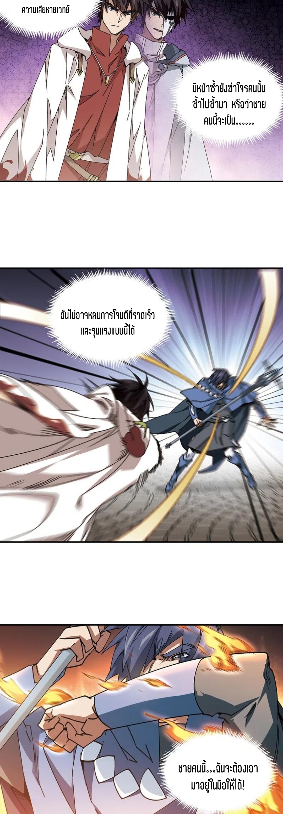 จอมเวทย์กังฟู ตอนที่ 124 หน้า 17