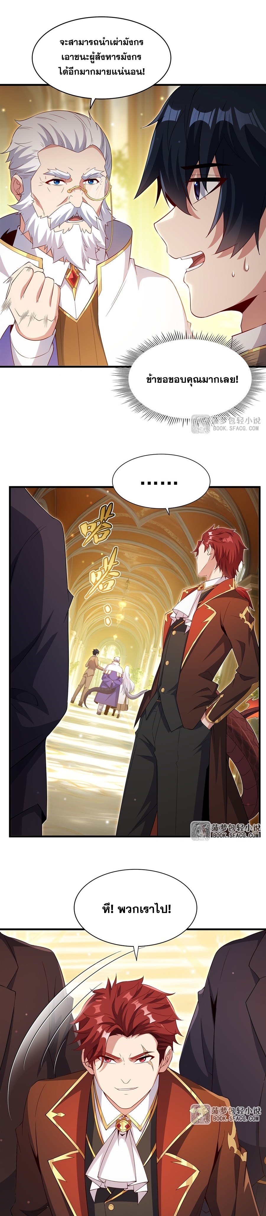 Shut Up, Evil Dragon! หุบปากซะยัยมังกรร้ายข้าไม่อยากมีลูกกับเจ้าอีกแล้ว ตอนที่ 35 หน้า 19