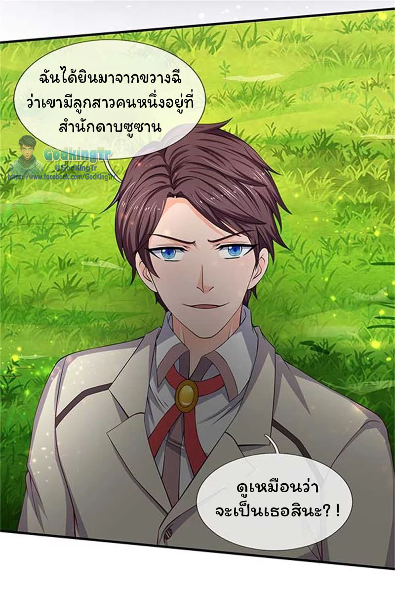 ราชาเทพนิรันดร์ (Eternal god king) ตอนที่ 92 หน้า 9