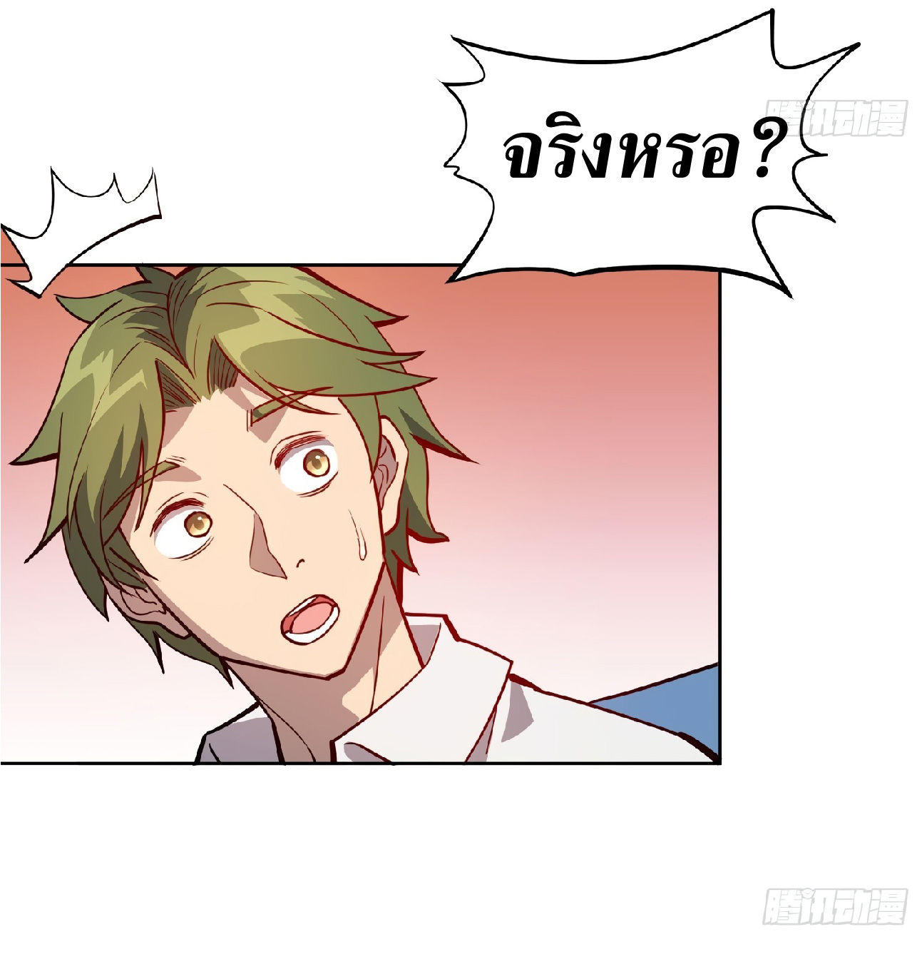 The People On Earth Are Too Ferocious ตอนที่ 69 หน้า 35