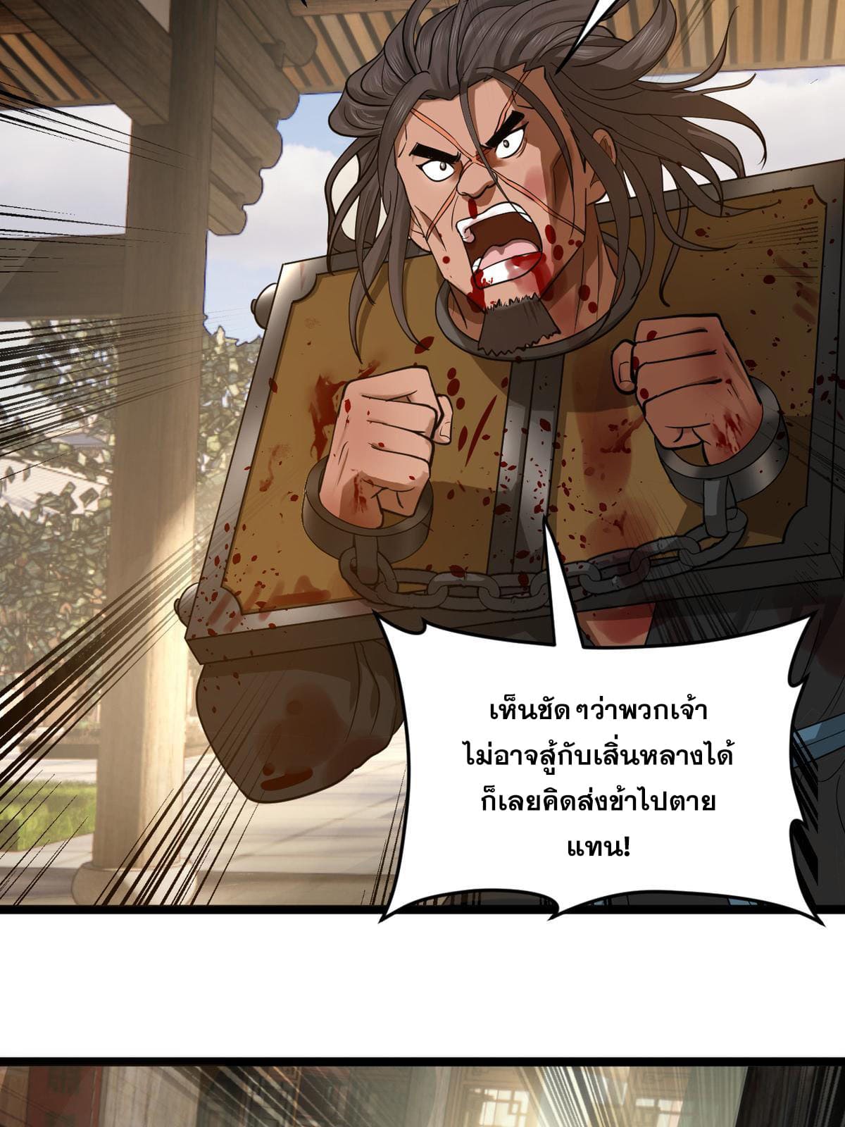 ลูกเขยที่แกร่งสุดในปฐพี (ทันจีน) ตอนที่ 53 หน้า 21