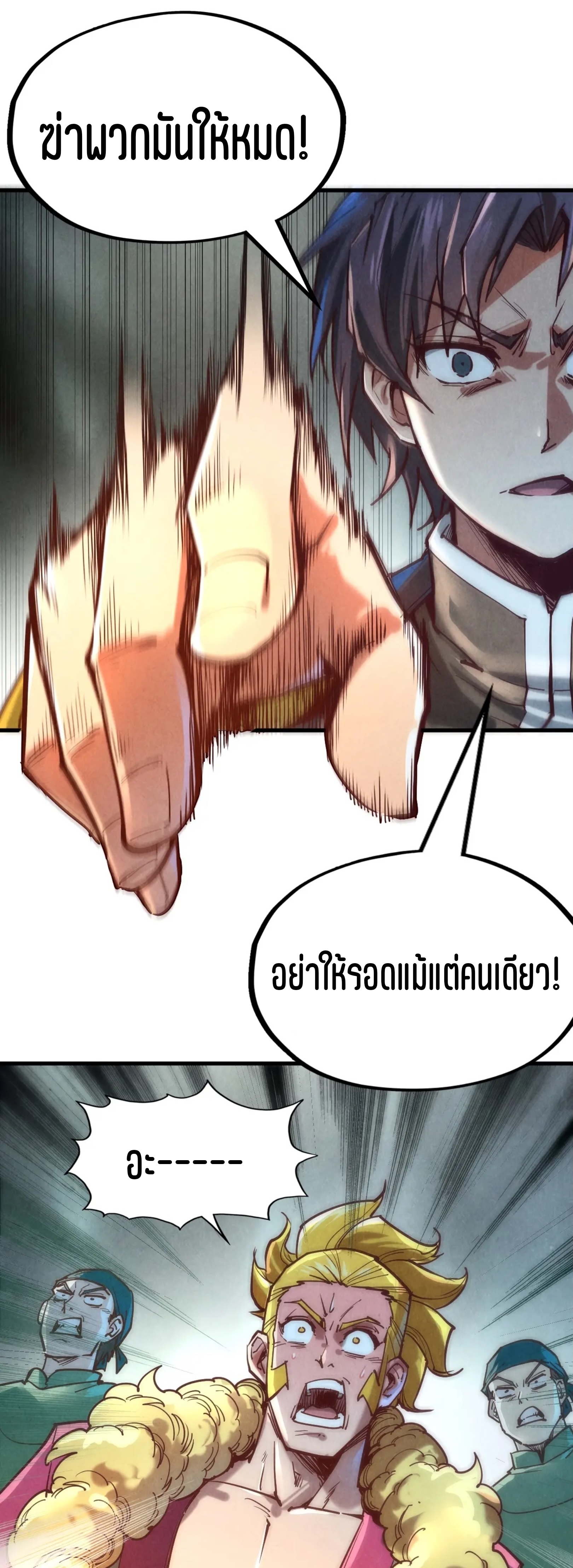 มหาเทพนิรันดร์กาล ตอนที่ 35 หน้า 23