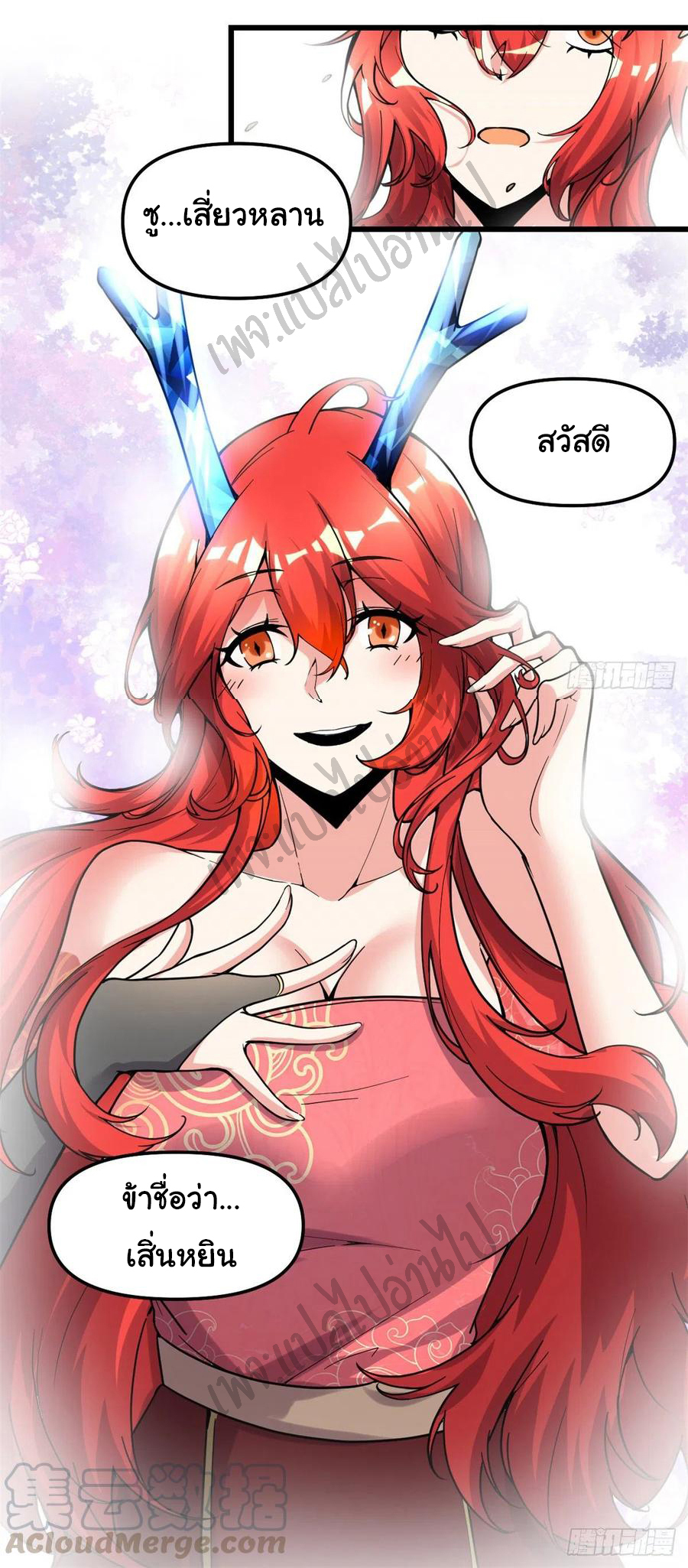 I might be a fake fairy ตอนที่ 164 หน้า 20