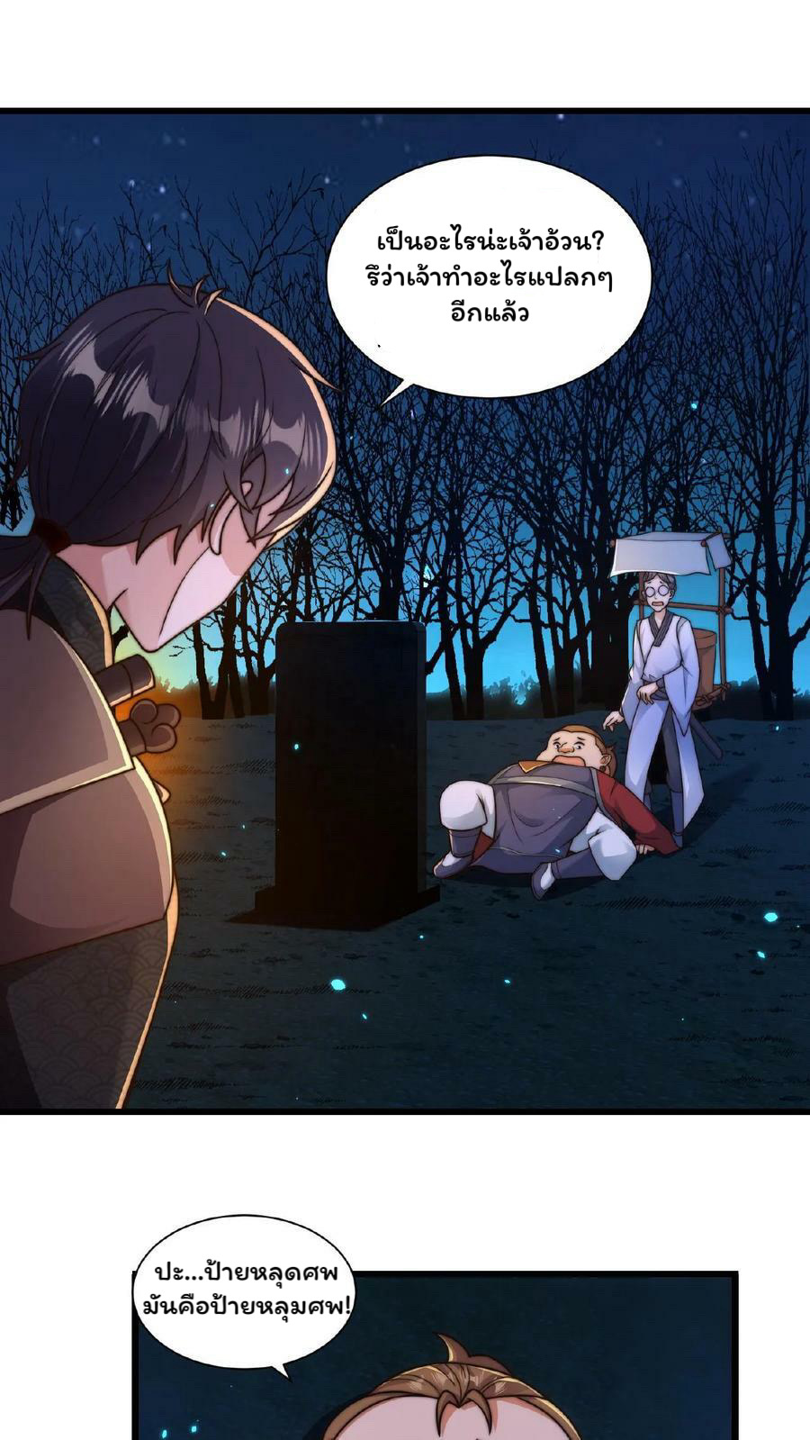 ระบบไร้เทียมทานเมื่อถูกปีศาจโจมตี ตอนที่ 56 หน้า 24