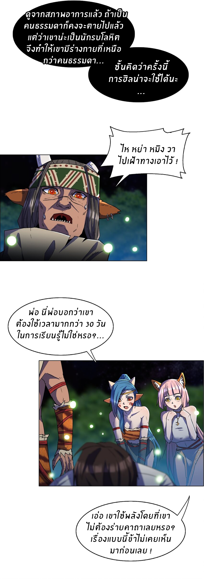 I was the village chief in a primitive society (ชนต้นฉบับ) ตอนที่ 12 หน้า 8