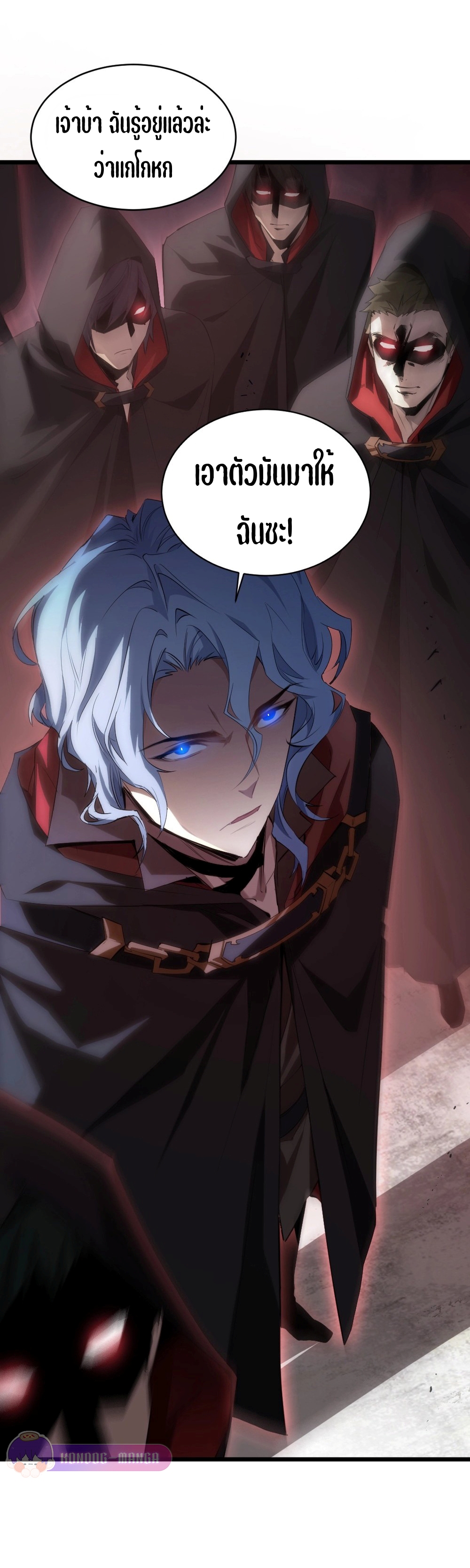 ราชาแมลงผู้เรียกภัยพิบัติจากธรรมชาติ ตอนที่ 9 หน้า 8