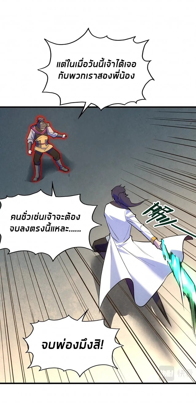 จักรพรรดิ์สูงสุดนิรันดร์ ตอนที่ 27 หน้า 27