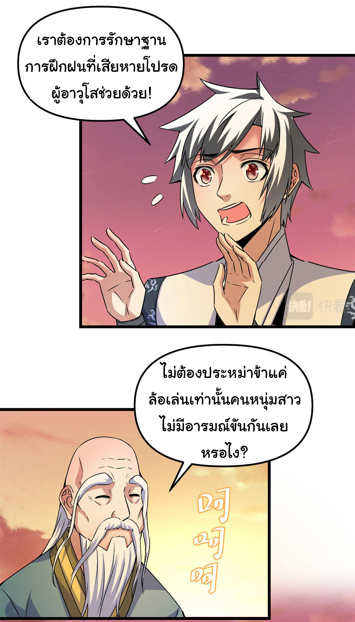 I might be a fake fairy ตอนที่ 276 หน้า 16