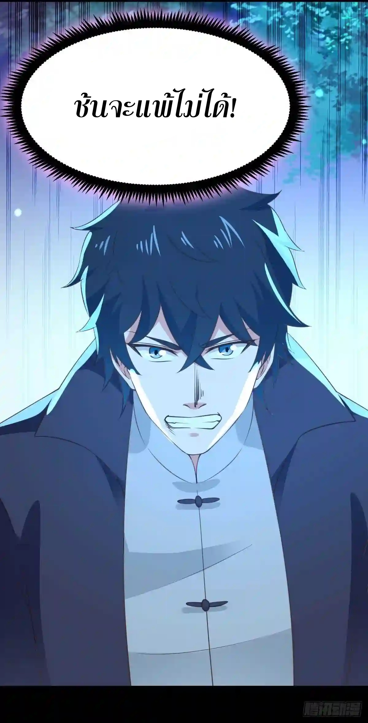 Rebirth City Deity - การเกิดใหม่ของเทพเซียนแห่งนคร ตอนที่ 11 หน้า 37