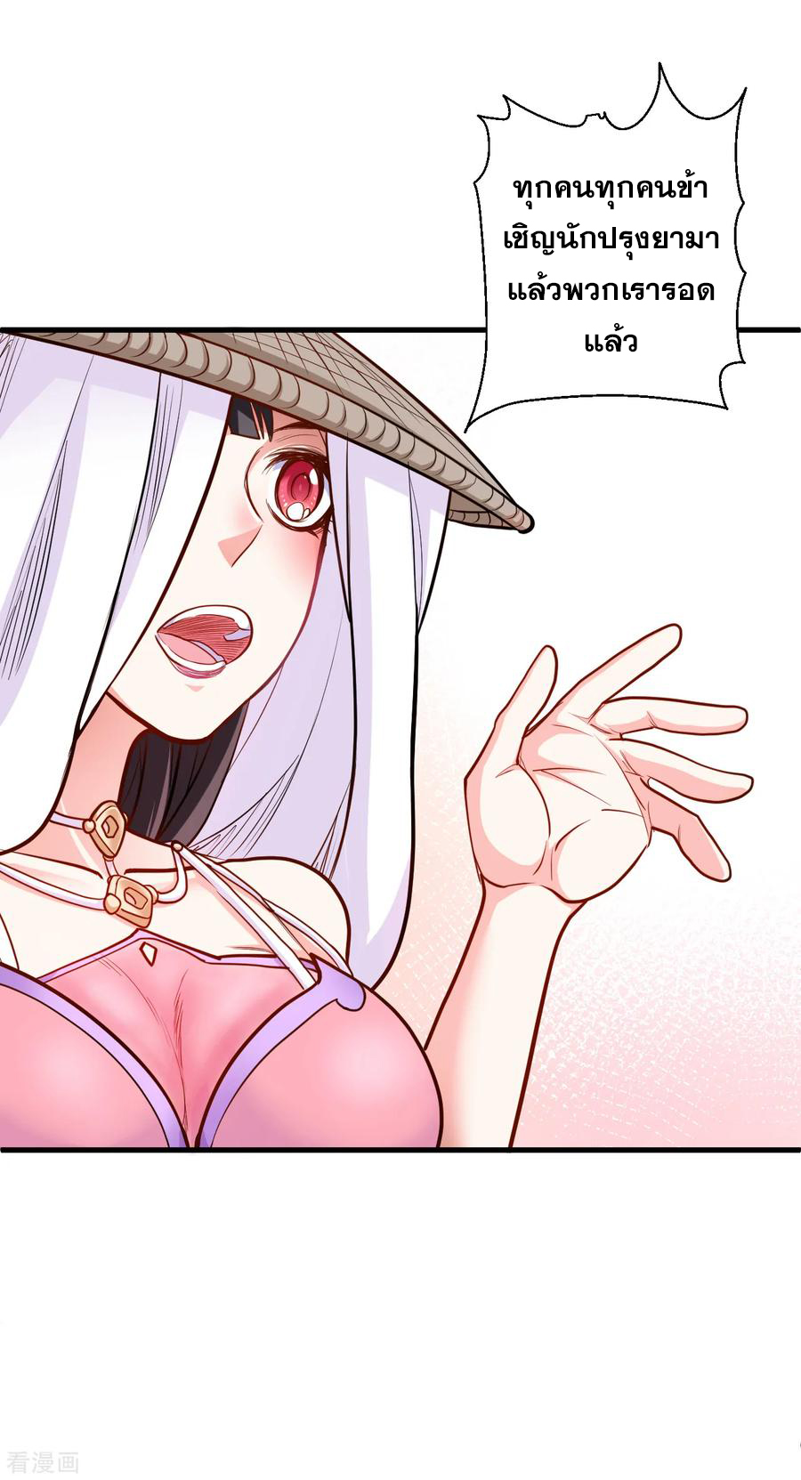 The Strongest Golden Kidney System ตอนที่ 27 หน้า 24