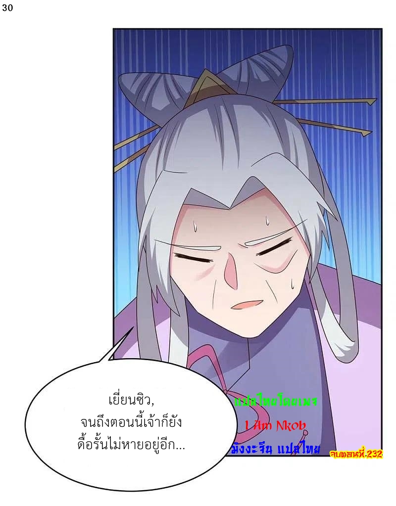 Above All Gods เทพยุทธเหนือเทวะ ตอนที่ 232 หน้า 31