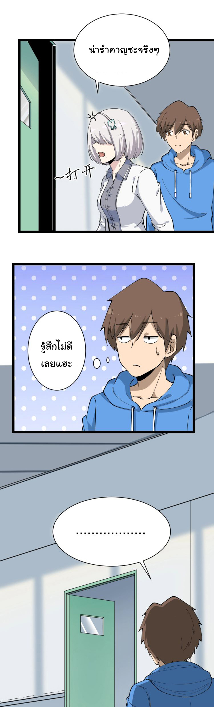 Sanjie Taobao Store ระบบร้านค้าเทพเจ้า ตอนที่ 31 หน้า 4